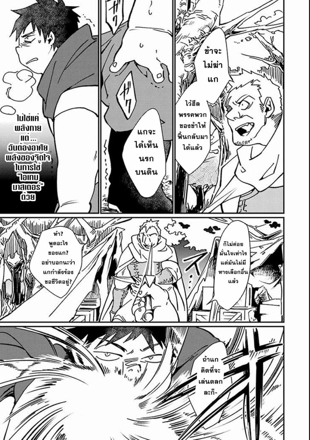 Saikyou Yuusha wa Oharai Hako: Maou ni nattara zutto Ore no Musou Return page 23