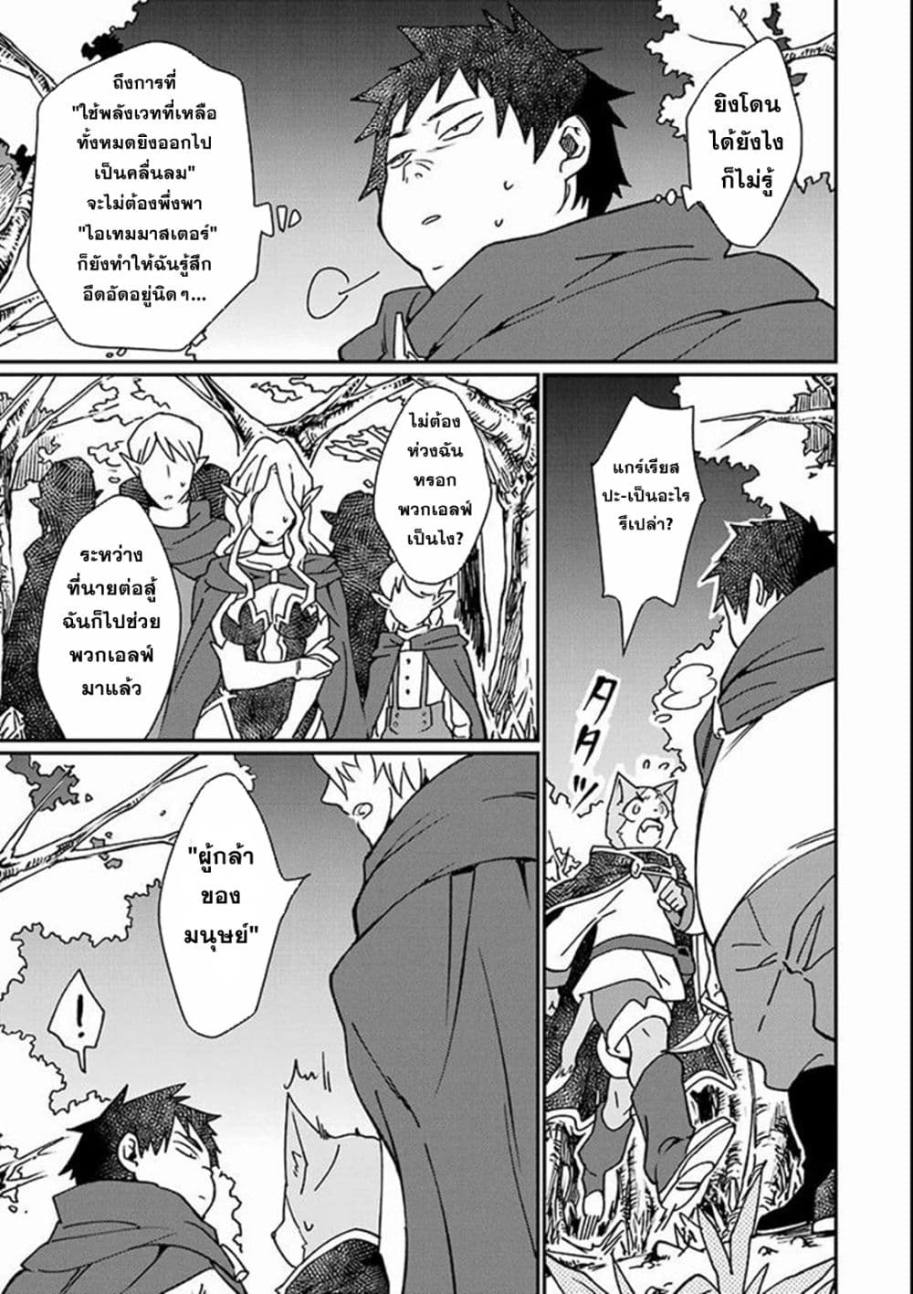 Saikyou Yuusha wa Oharai Hako: Maou ni nattara zutto Ore no Musou Return page 25
