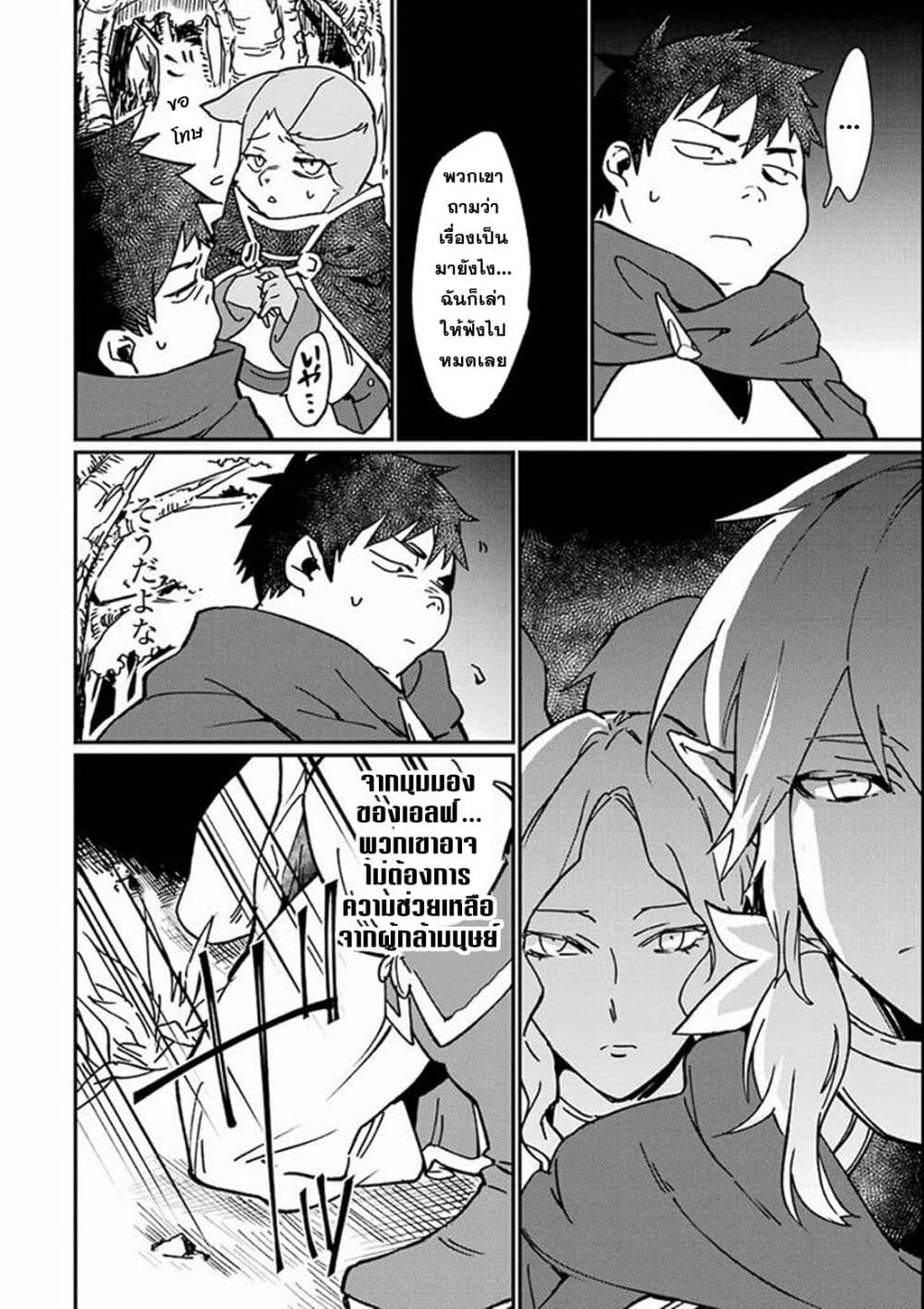 Saikyou Yuusha wa Oharai Hako: Maou ni nattara zutto Ore no Musou Return page 26