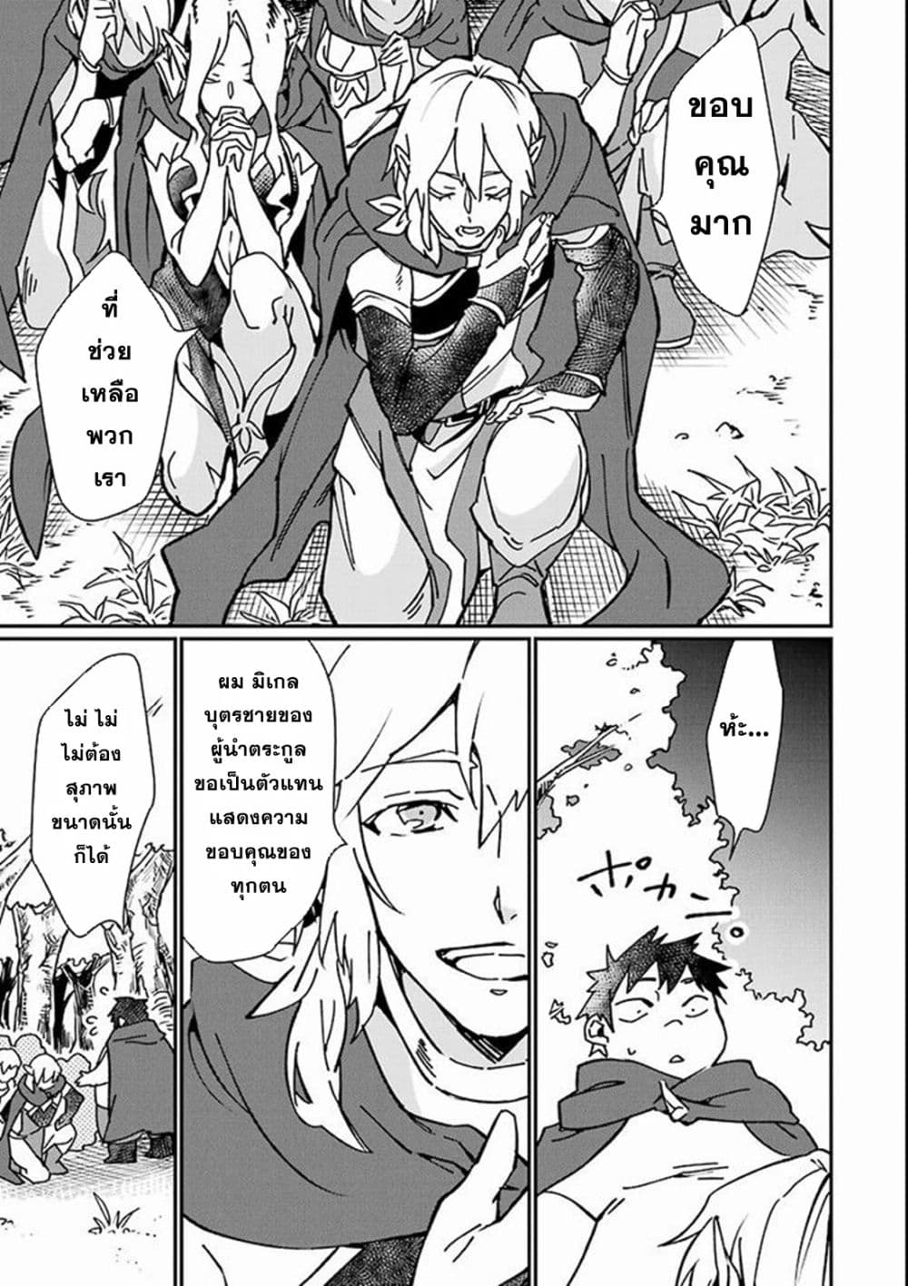 Saikyou Yuusha wa Oharai Hako: Maou ni nattara zutto Ore no Musou Return page 27