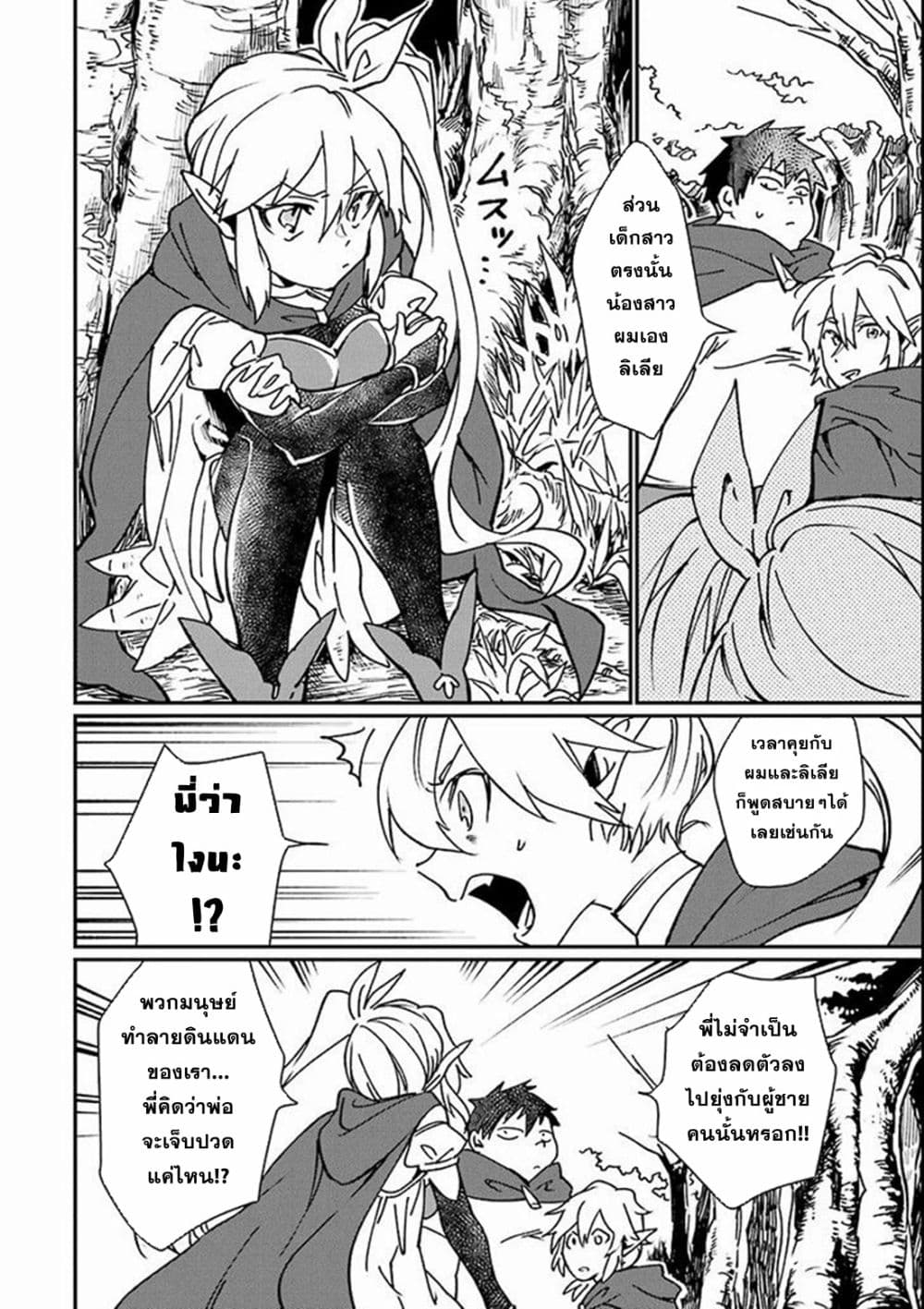 Saikyou Yuusha wa Oharai Hako: Maou ni nattara zutto Ore no Musou Return page 28