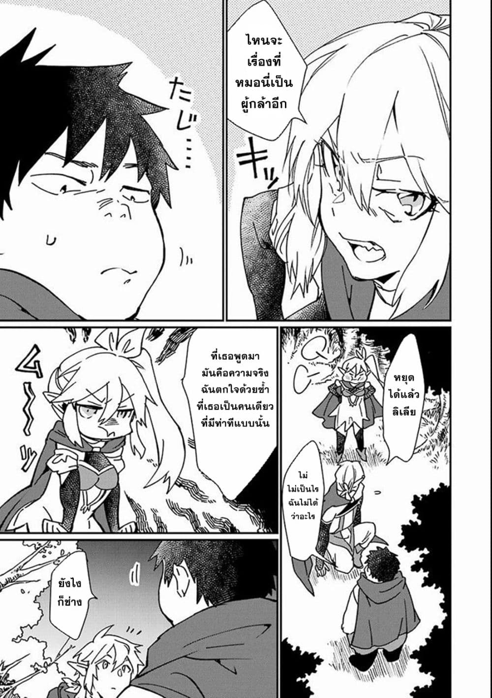 Saikyou Yuusha wa Oharai Hako: Maou ni nattara zutto Ore no Musou Return page 29