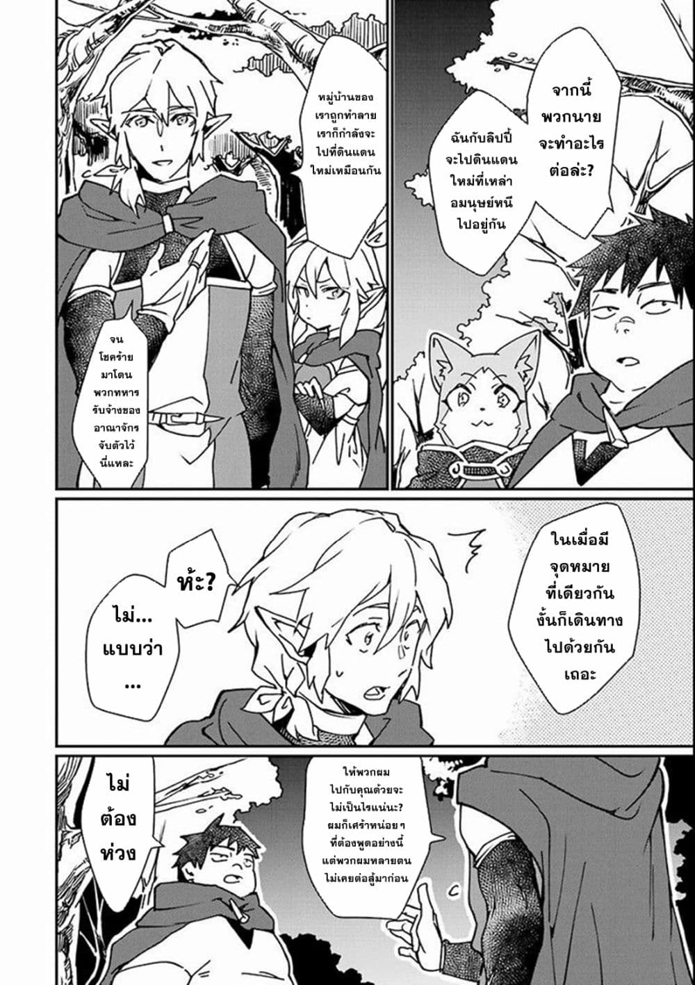 Saikyou Yuusha wa Oharai Hako: Maou ni nattara zutto Ore no Musou Return page 30