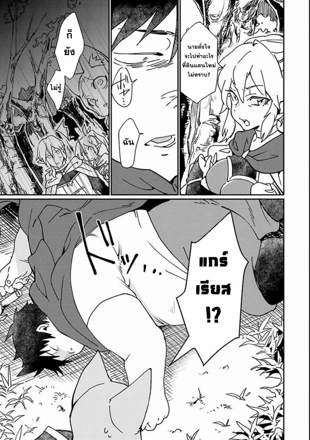 Saikyou Yuusha wa Oharai Hako: Maou ni nattara zutto Ore no Musou Return page 31
