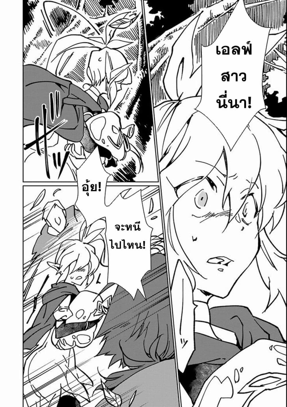 Saikyou Yuusha wa Oharai Hako: Maou ni nattara zutto Ore no Musou Return page 2