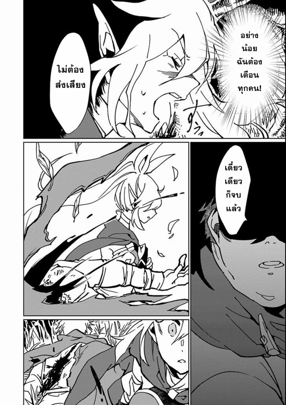 Saikyou Yuusha wa Oharai Hako: Maou ni nattara zutto Ore no Musou Return page 4