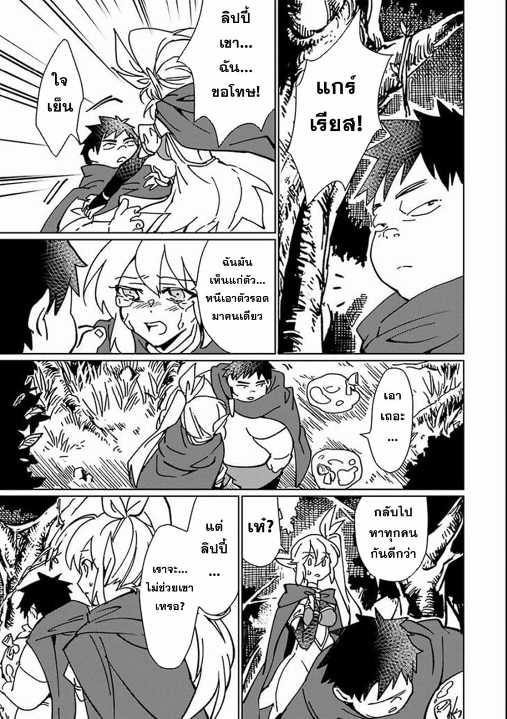Saikyou Yuusha wa Oharai Hako: Maou ni nattara zutto Ore no Musou Return page 7