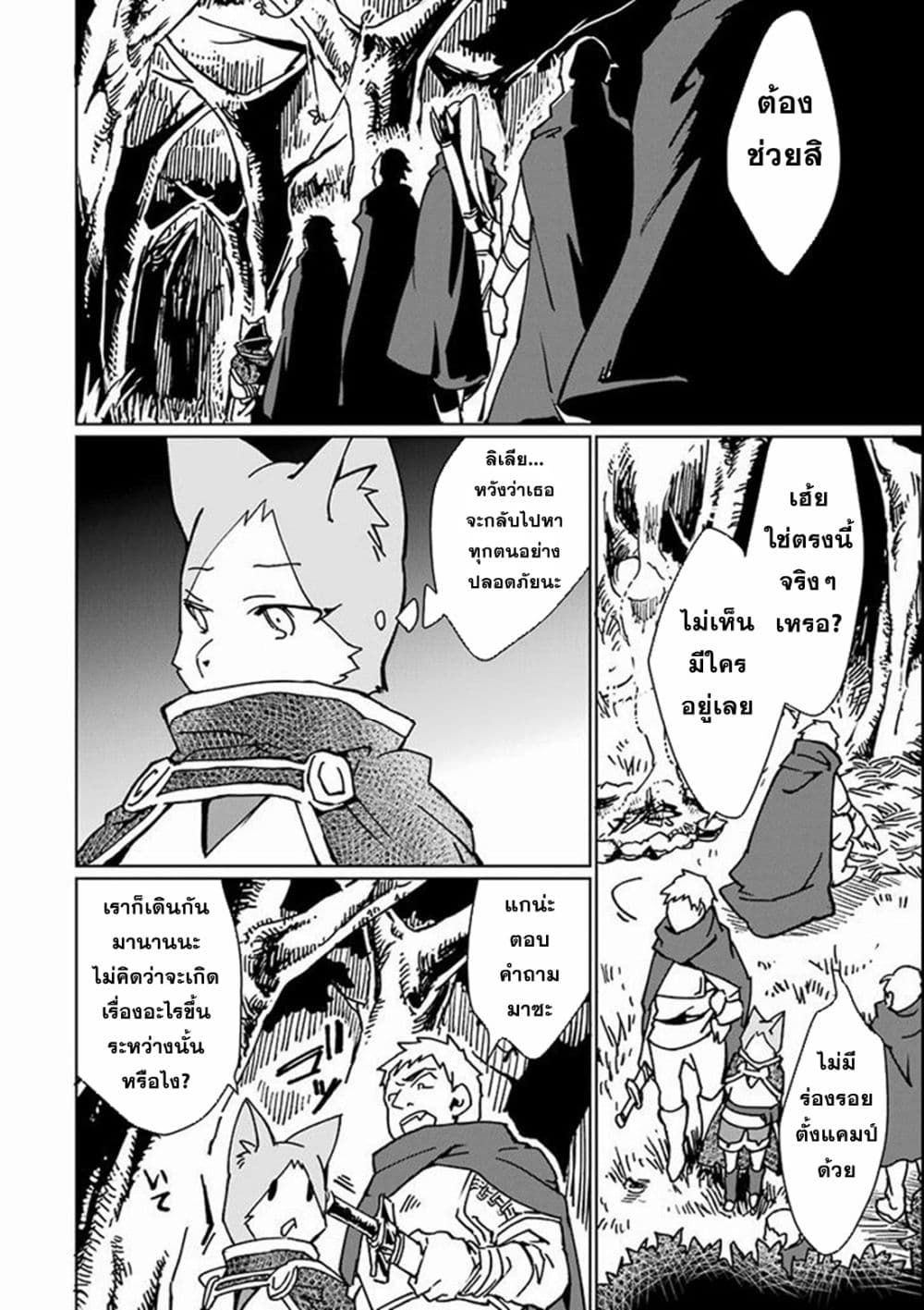 Saikyou Yuusha wa Oharai Hako: Maou ni nattara zutto Ore no Musou Return page 8