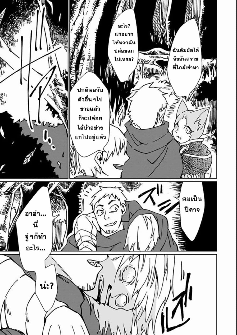 Saikyou Yuusha wa Oharai Hako: Maou ni nattara zutto Ore no Musou Return page 9