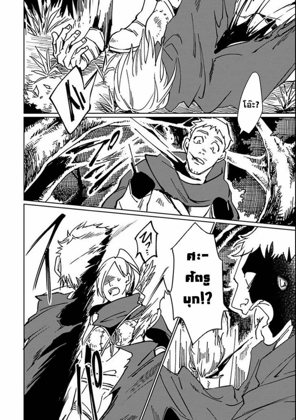 Saikyou Yuusha wa Oharai Hako: Maou ni nattara zutto Ore no Musou Return page 10