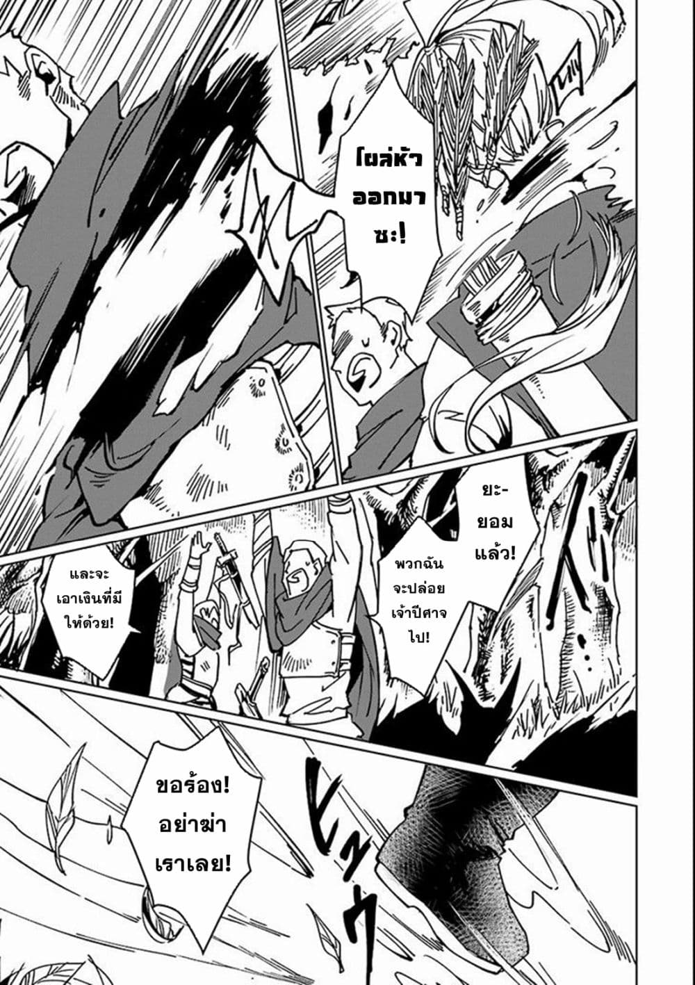 Saikyou Yuusha wa Oharai Hako: Maou ni nattara zutto Ore no Musou Return page 11