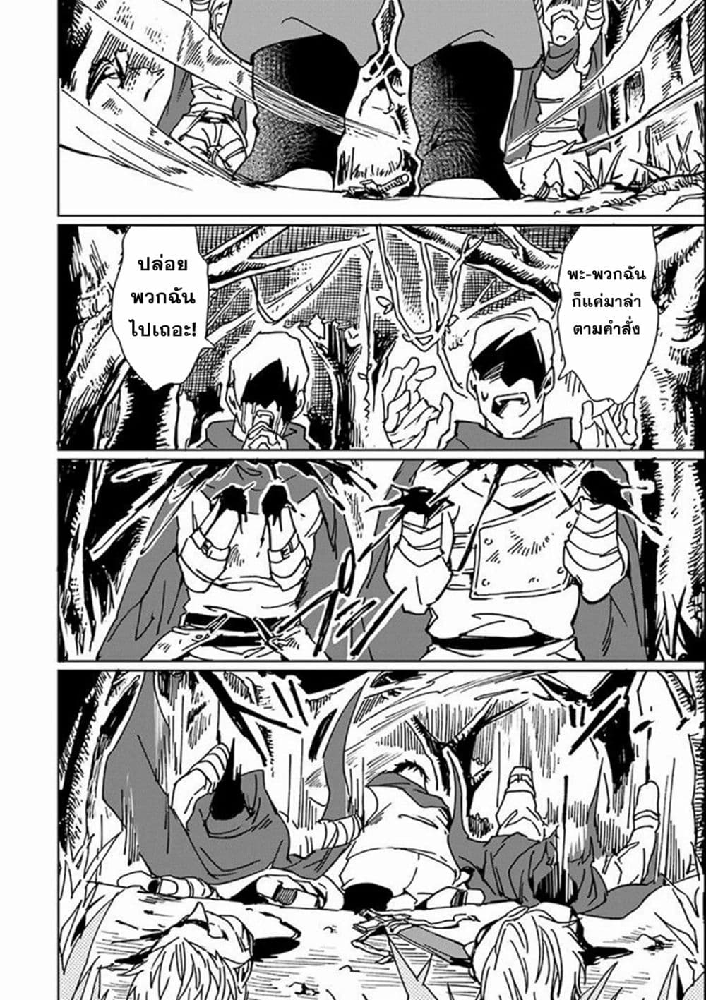 Saikyou Yuusha wa Oharai Hako: Maou ni nattara zutto Ore no Musou Return page 12