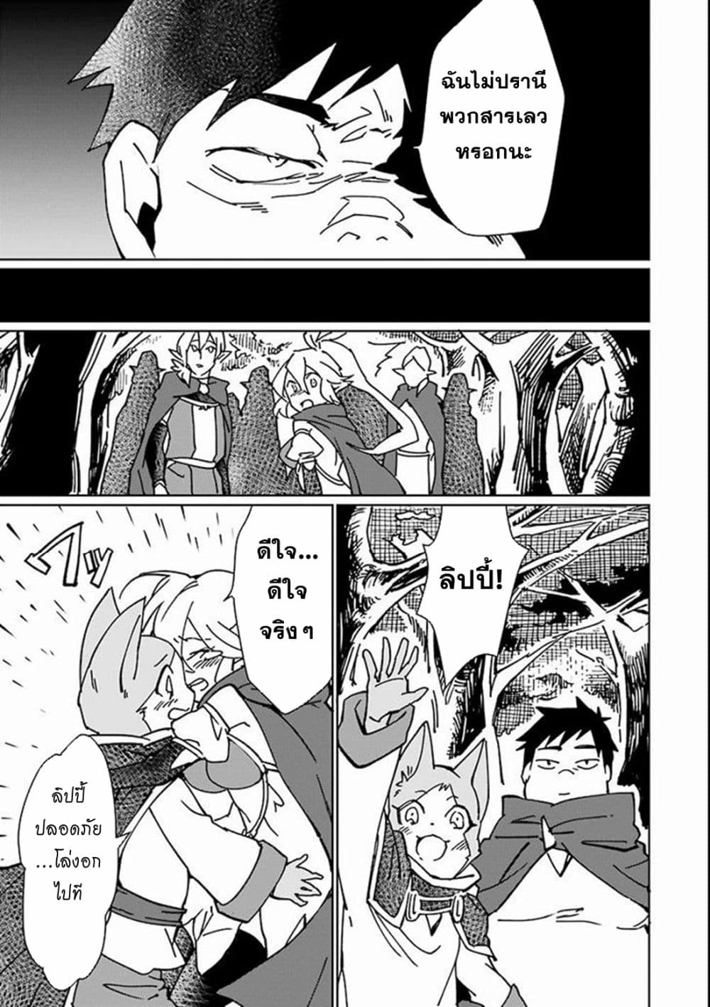 Saikyou Yuusha wa Oharai Hako: Maou ni nattara zutto Ore no Musou Return page 13