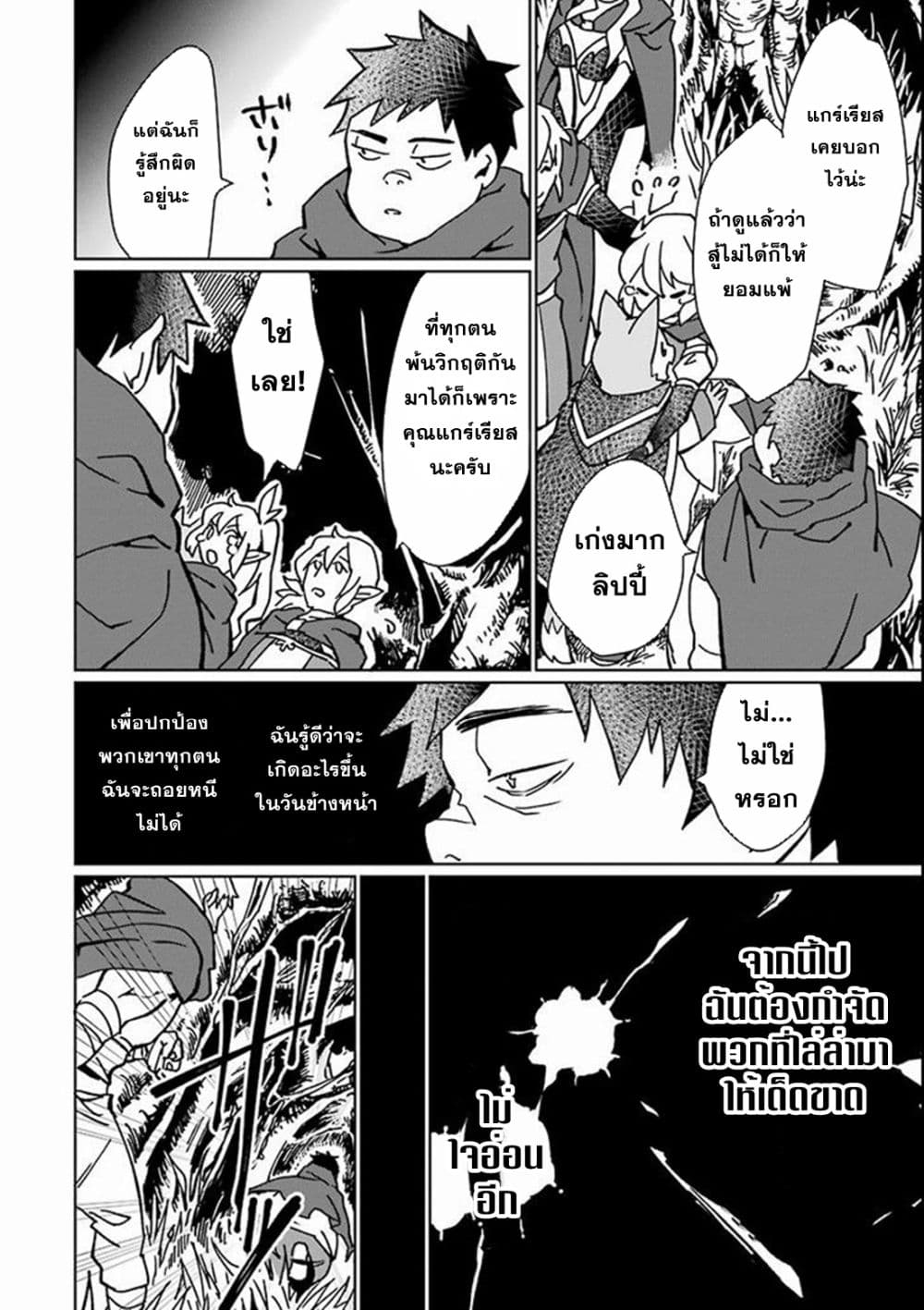 Saikyou Yuusha wa Oharai Hako: Maou ni nattara zutto Ore no Musou Return page 14