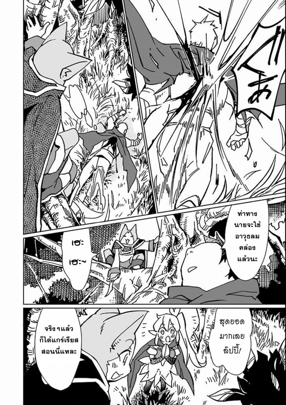 Saikyou Yuusha wa Oharai Hako: Maou ni nattara zutto Ore no Musou Return page 16