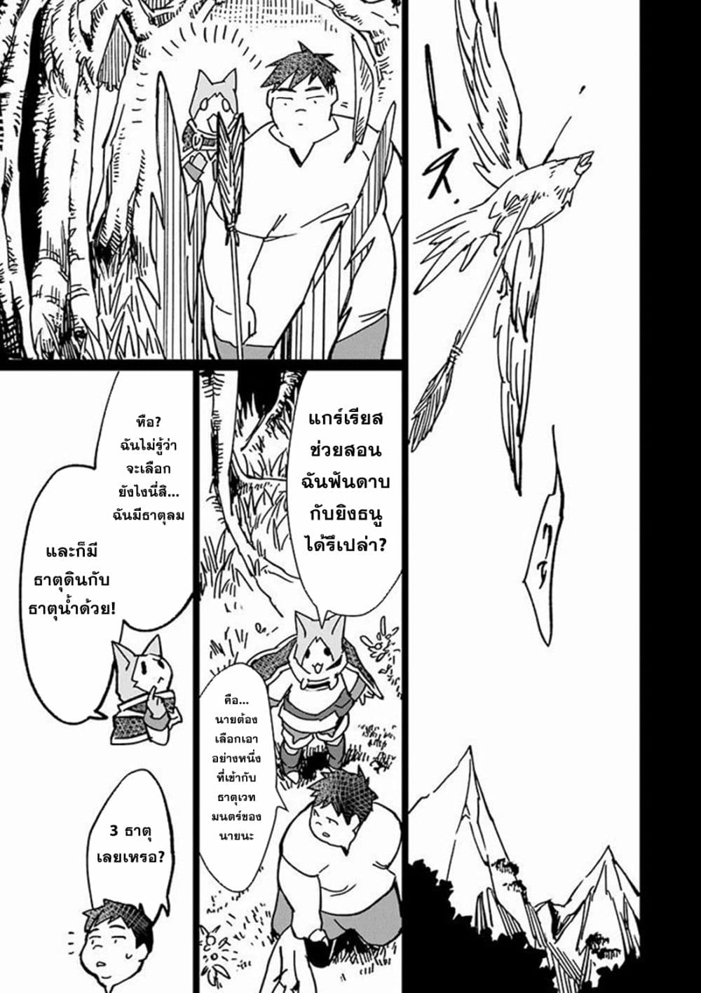 Saikyou Yuusha wa Oharai Hako: Maou ni nattara zutto Ore no Musou Return page 17