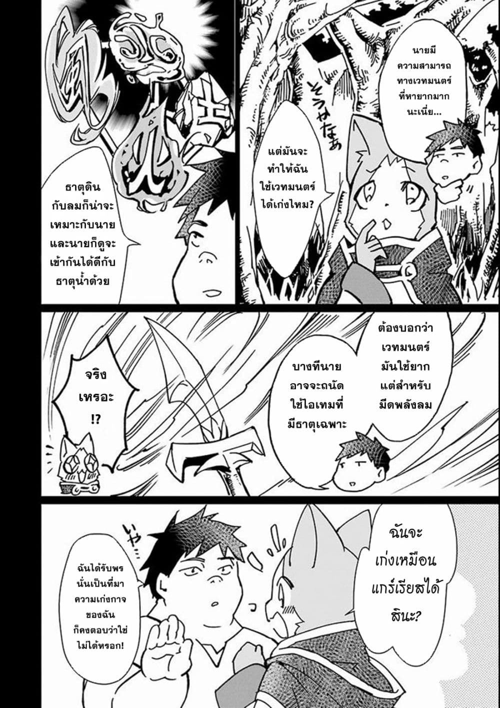 Saikyou Yuusha wa Oharai Hako: Maou ni nattara zutto Ore no Musou Return page 18