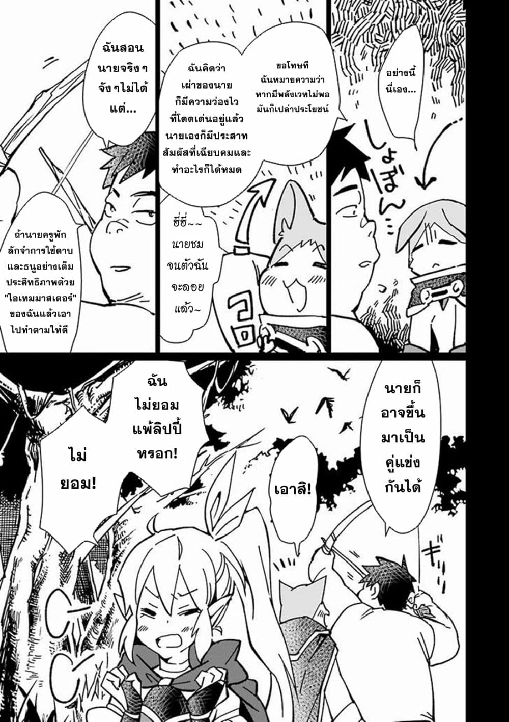 Saikyou Yuusha wa Oharai Hako: Maou ni nattara zutto Ore no Musou Return page 19