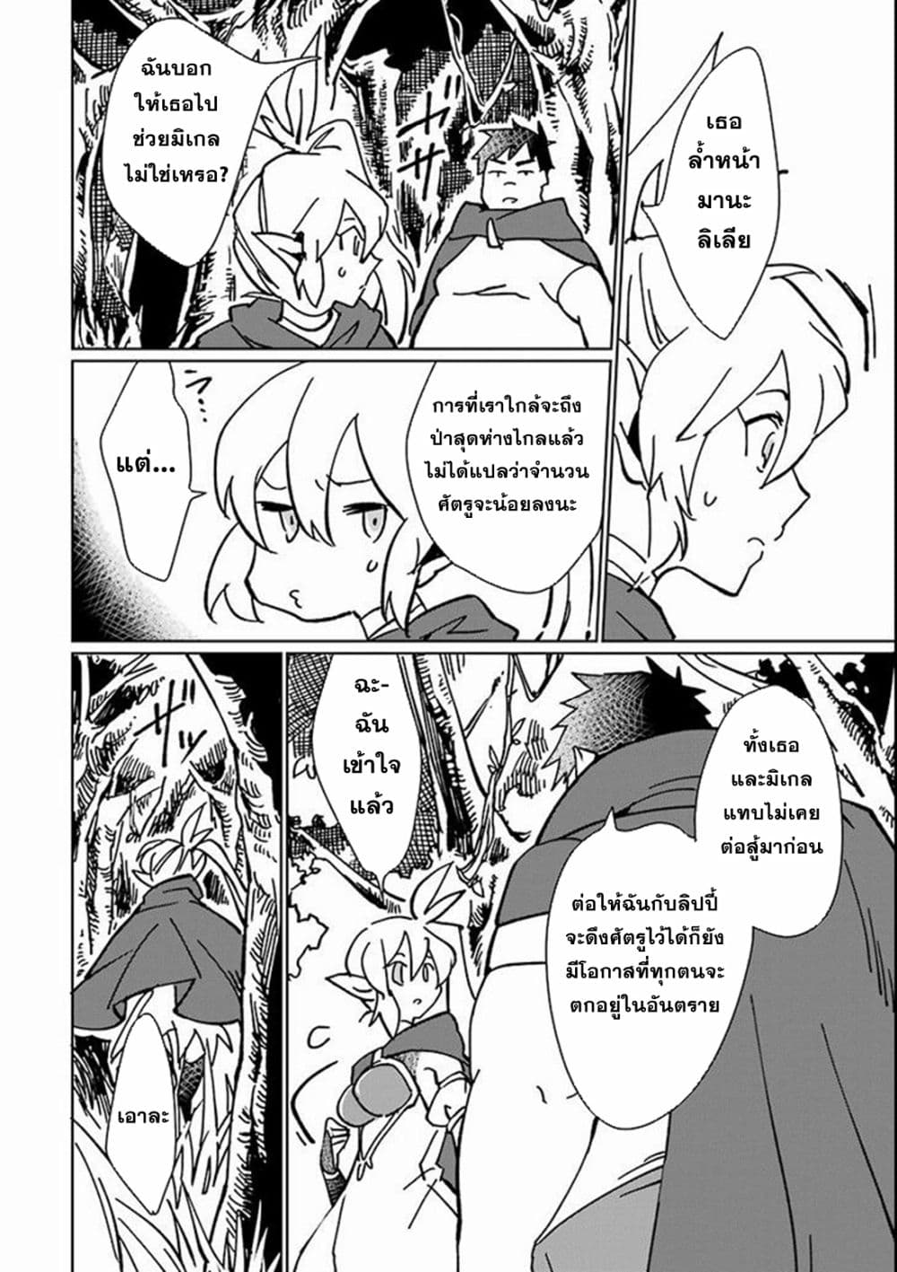 Saikyou Yuusha wa Oharai Hako: Maou ni nattara zutto Ore no Musou Return page 20