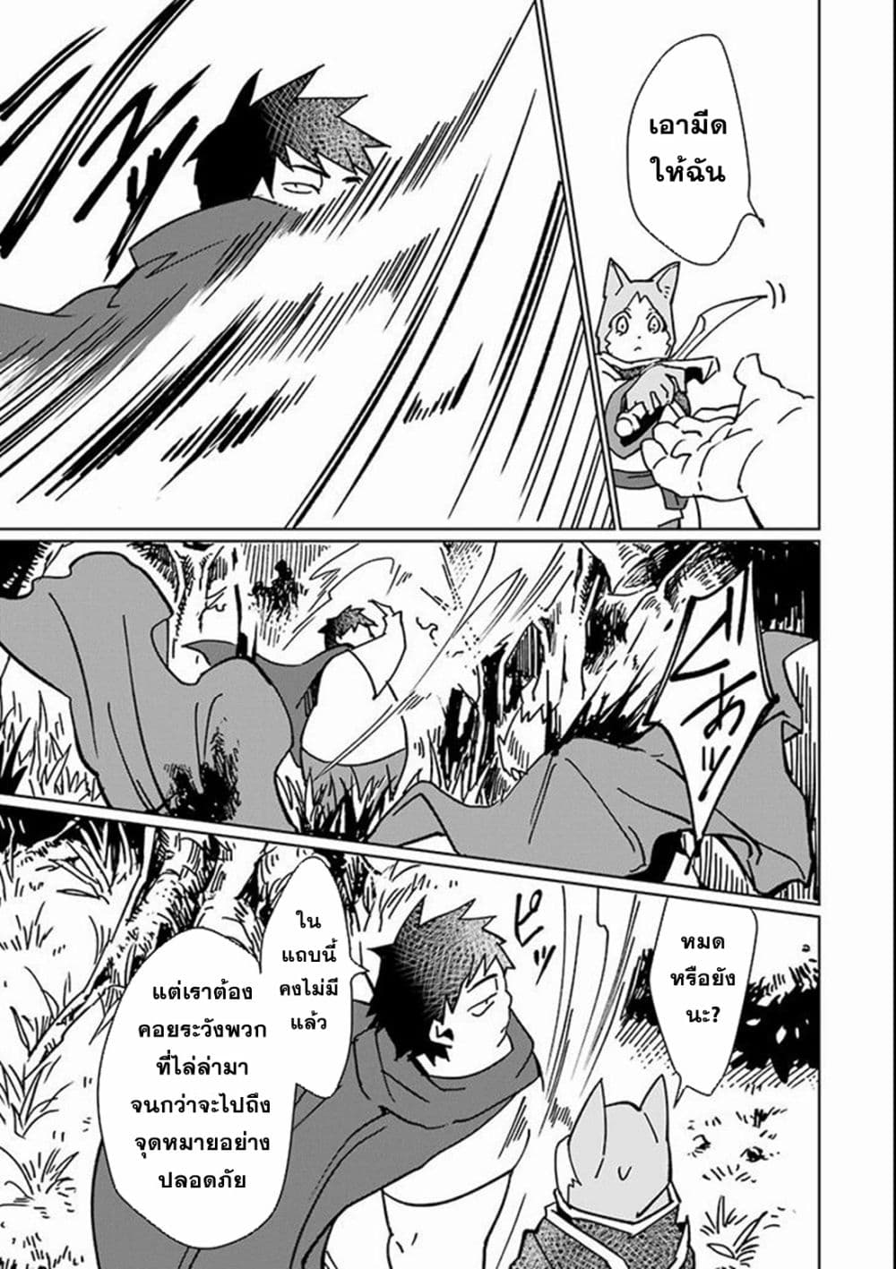 Saikyou Yuusha wa Oharai Hako: Maou ni nattara zutto Ore no Musou Return page 21