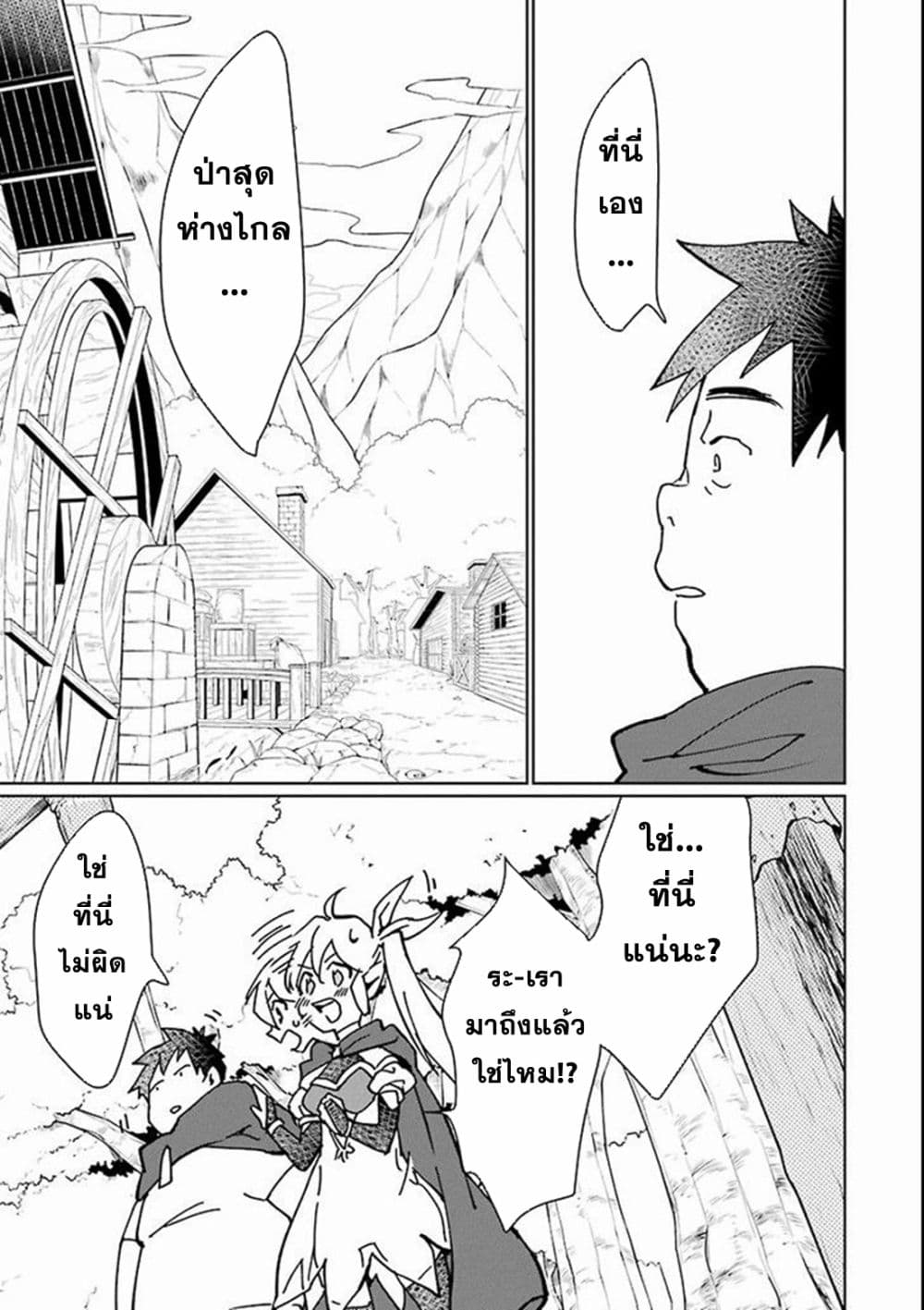 Saikyou Yuusha wa Oharai Hako: Maou ni nattara zutto Ore no Musou Return page 23