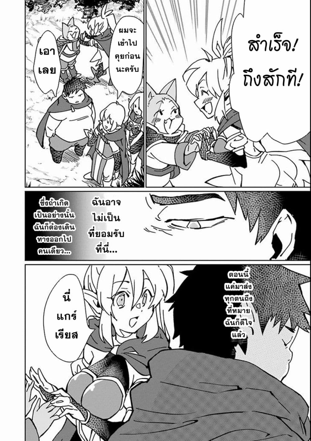 Saikyou Yuusha wa Oharai Hako: Maou ni nattara zutto Ore no Musou Return page 24