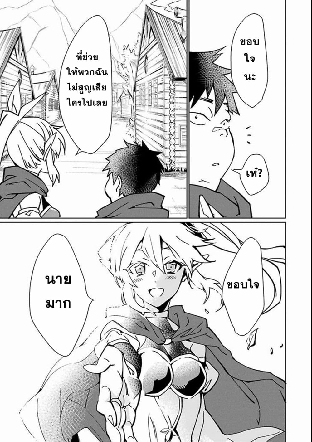 Saikyou Yuusha wa Oharai Hako: Maou ni nattara zutto Ore no Musou Return page 25