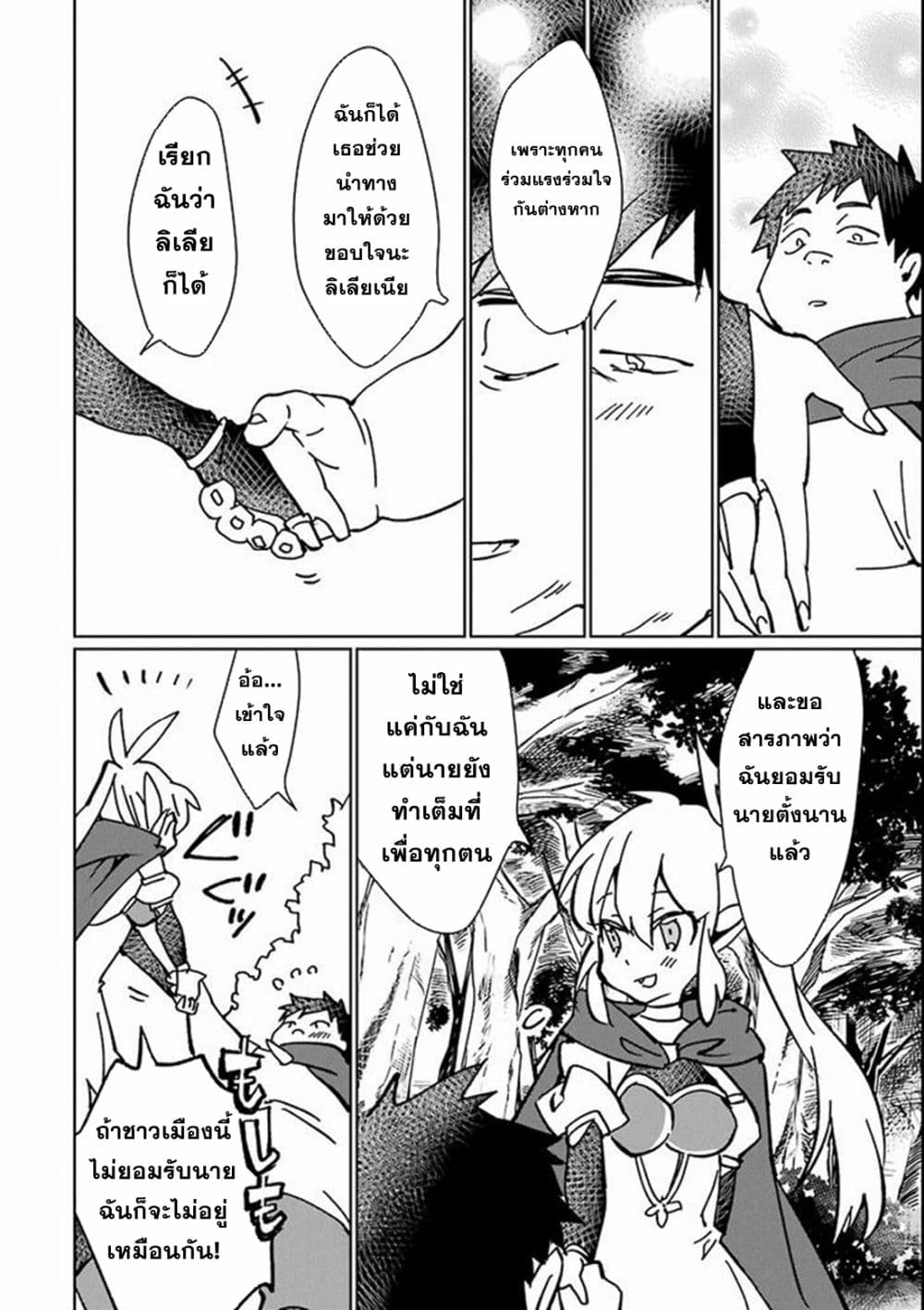 Saikyou Yuusha wa Oharai Hako: Maou ni nattara zutto Ore no Musou Return page 26
