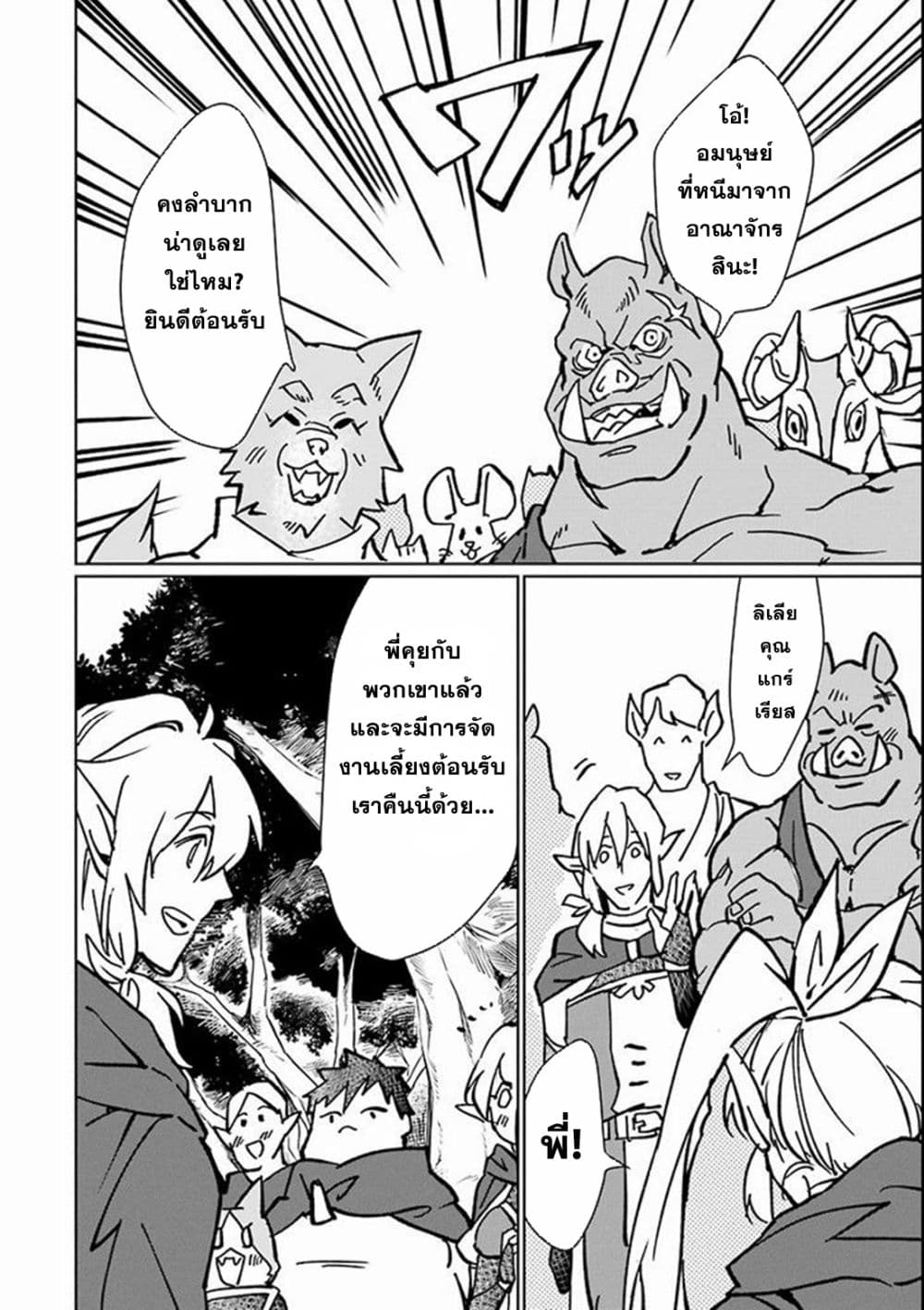 Saikyou Yuusha wa Oharai Hako: Maou ni nattara zutto Ore no Musou Return page 28