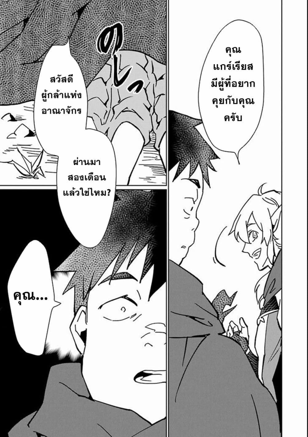 Saikyou Yuusha wa Oharai Hako: Maou ni nattara zutto Ore no Musou Return page 29