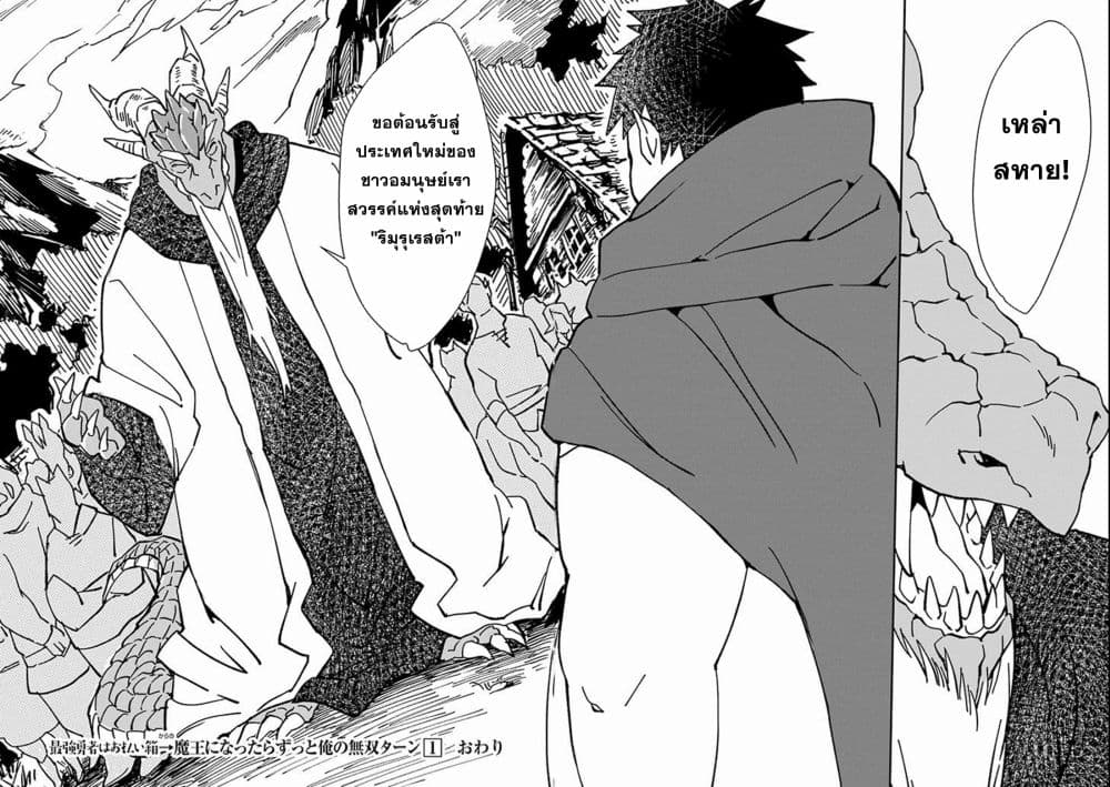 Saikyou Yuusha wa Oharai Hako: Maou ni nattara zutto Ore no Musou Return page 30