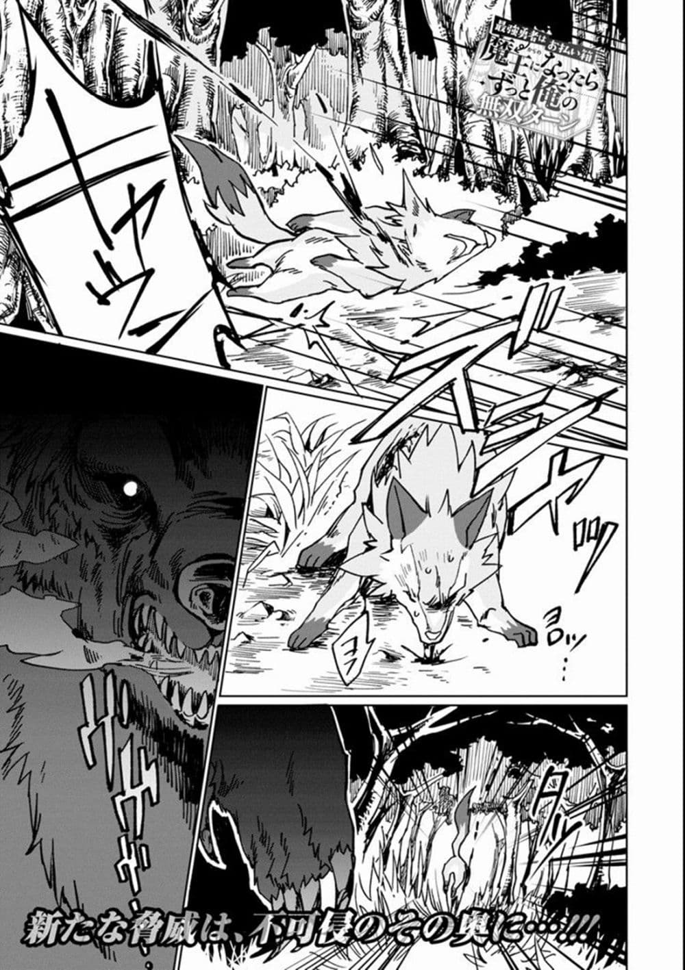 Saikyou Yuusha wa Oharai Hako: Maou ni nattara zutto Ore no Musou Return page 1