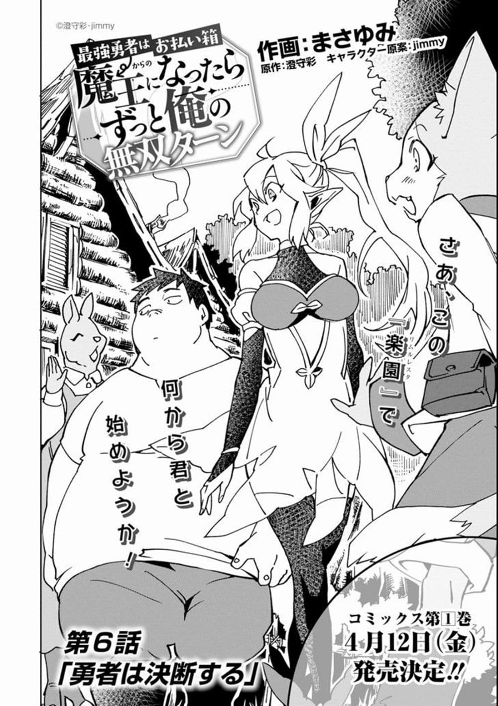 Saikyou Yuusha wa Oharai Hako: Maou ni nattara zutto Ore no Musou Return page 2