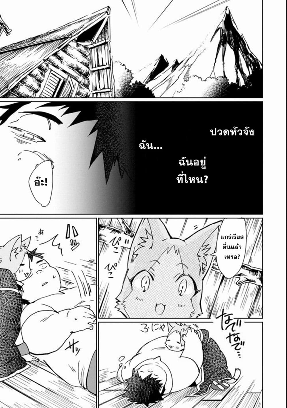Saikyou Yuusha wa Oharai Hako: Maou ni nattara zutto Ore no Musou Return page 3