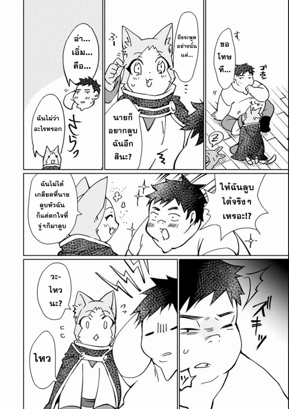 Saikyou Yuusha wa Oharai Hako: Maou ni nattara zutto Ore no Musou Return page 4