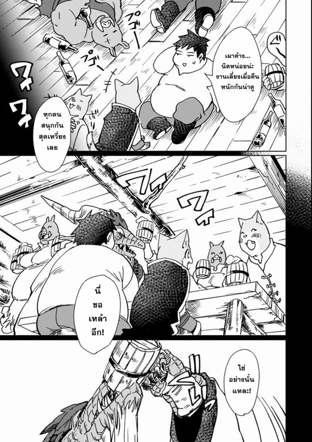 Saikyou Yuusha wa Oharai Hako: Maou ni nattara zutto Ore no Musou Return page 5