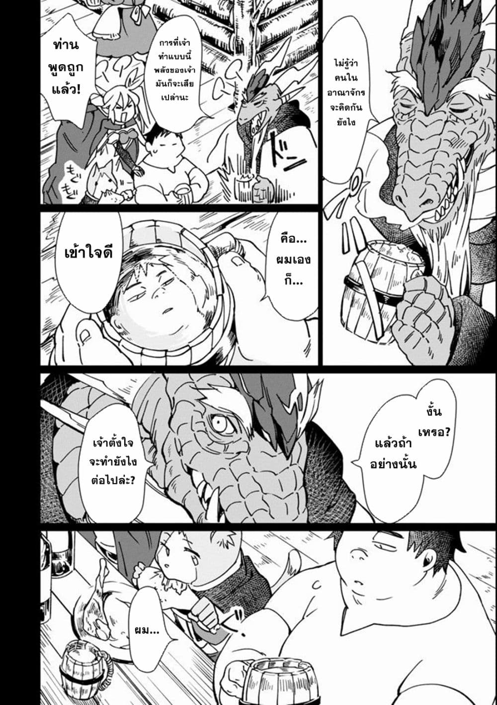 Saikyou Yuusha wa Oharai Hako: Maou ni nattara zutto Ore no Musou Return page 6