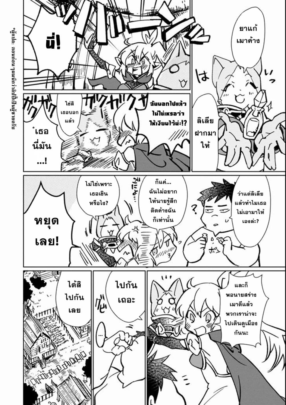 Saikyou Yuusha wa Oharai Hako: Maou ni nattara zutto Ore no Musou Return page 8