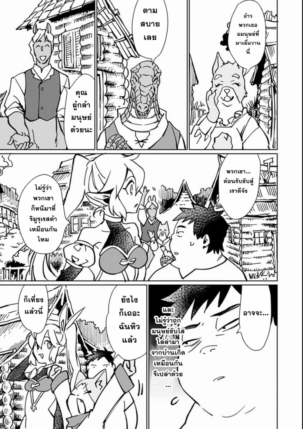 Saikyou Yuusha wa Oharai Hako: Maou ni nattara zutto Ore no Musou Return page 9