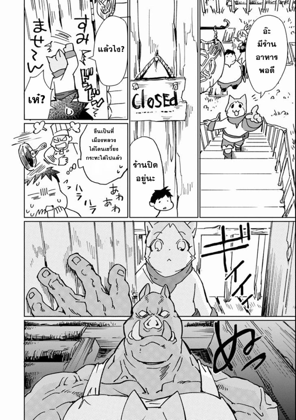 Saikyou Yuusha wa Oharai Hako: Maou ni nattara zutto Ore no Musou Return page 10