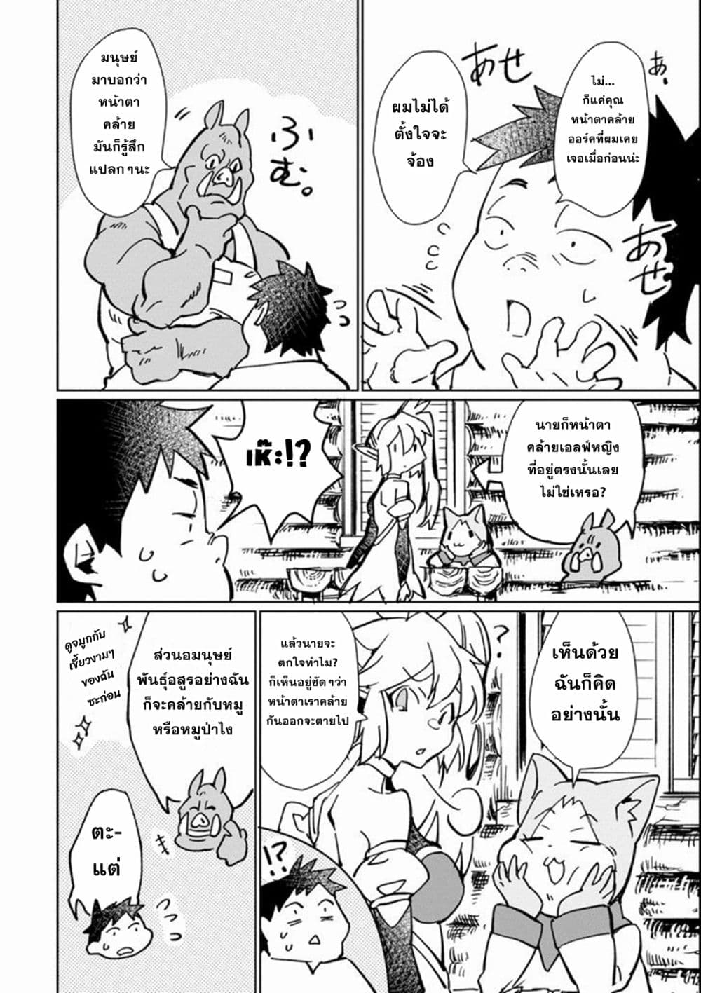 Saikyou Yuusha wa Oharai Hako: Maou ni nattara zutto Ore no Musou Return page 12