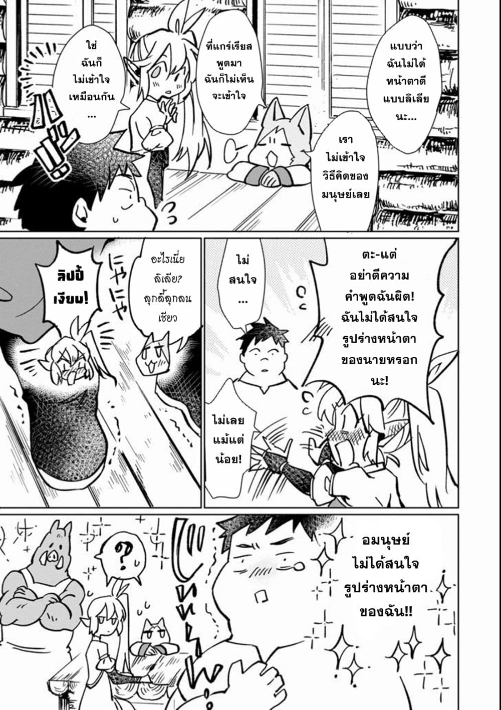 Saikyou Yuusha wa Oharai Hako: Maou ni nattara zutto Ore no Musou Return page 13
