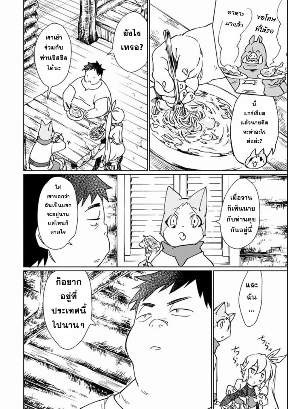 Saikyou Yuusha wa Oharai Hako: Maou ni nattara zutto Ore no Musou Return page 14