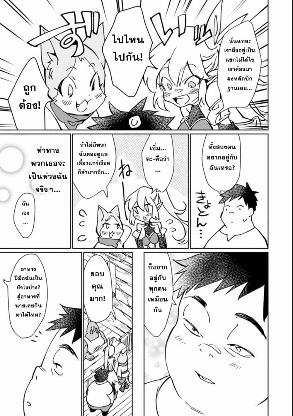 Saikyou Yuusha wa Oharai Hako: Maou ni nattara zutto Ore no Musou Return page 15