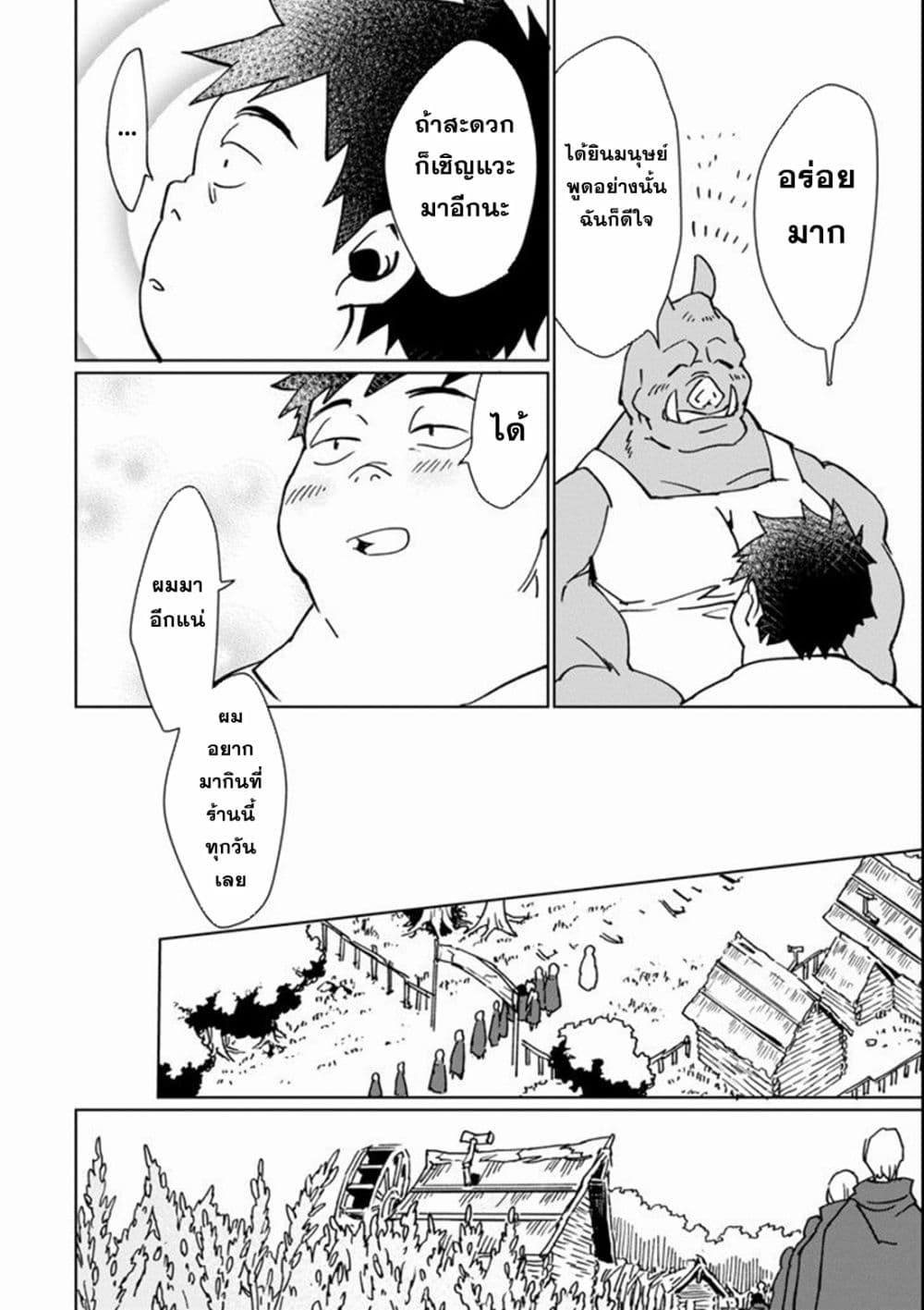Saikyou Yuusha wa Oharai Hako: Maou ni nattara zutto Ore no Musou Return page 16