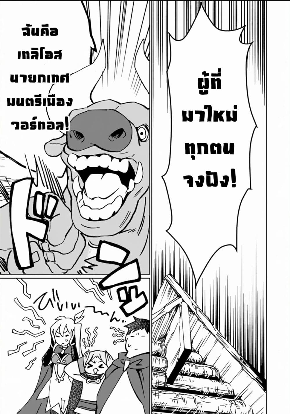 Saikyou Yuusha wa Oharai Hako: Maou ni nattara zutto Ore no Musou Return page 17