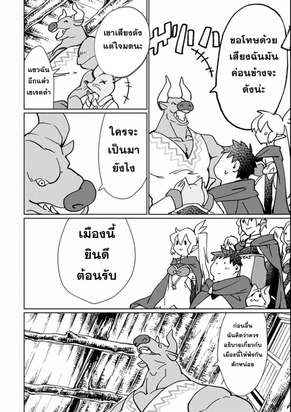Saikyou Yuusha wa Oharai Hako: Maou ni nattara zutto Ore no Musou Return page 18