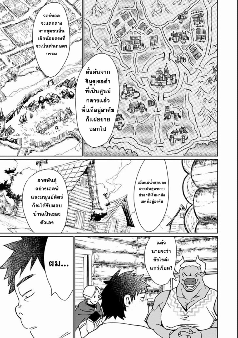 Saikyou Yuusha wa Oharai Hako: Maou ni nattara zutto Ore no Musou Return page 19