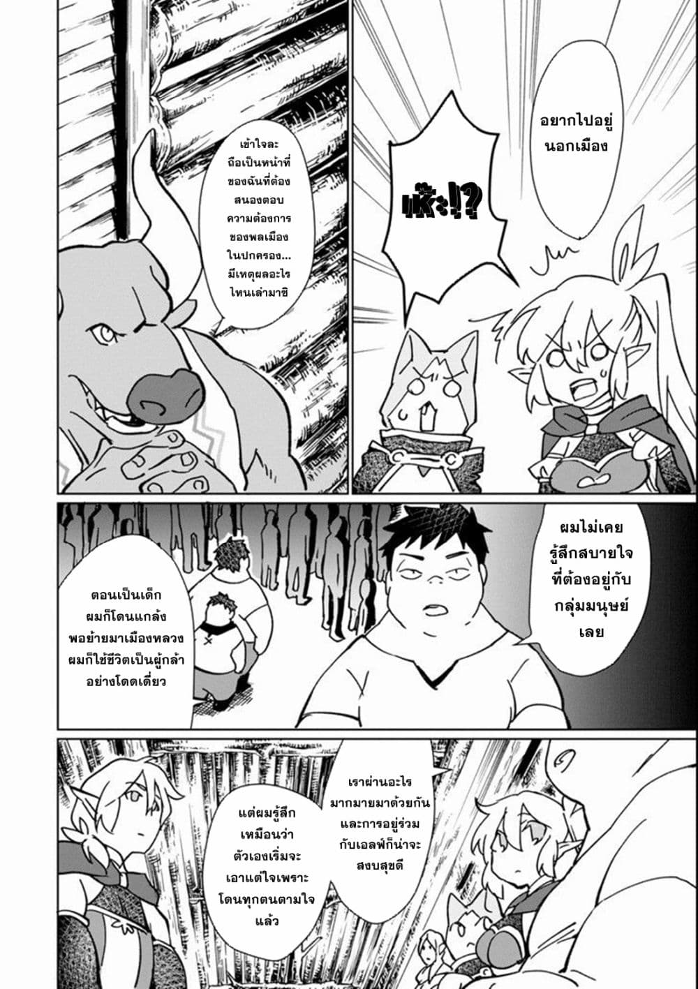 Saikyou Yuusha wa Oharai Hako: Maou ni nattara zutto Ore no Musou Return page 20