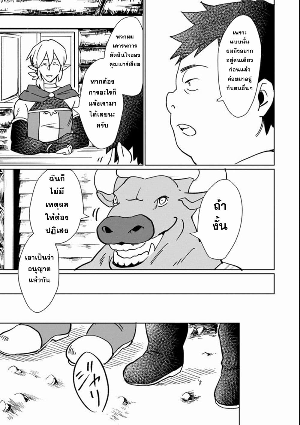 Saikyou Yuusha wa Oharai Hako: Maou ni nattara zutto Ore no Musou Return page 21